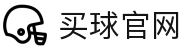 买球站│足球压球网│世俱杯买球赛│买球的APP官网